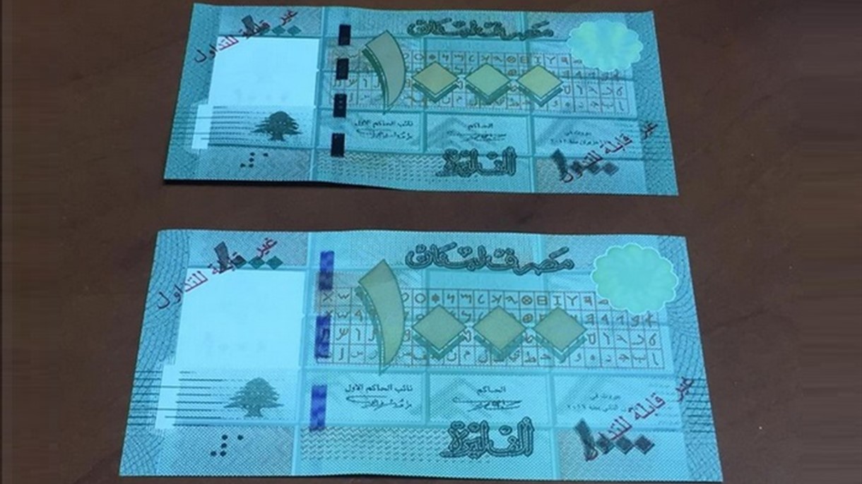 ما حقيقة الألف ليرة لبنانية المزورة؟