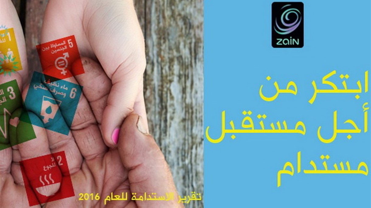 زين تنشر تقريرها السنوي السادس حول الإستدامة