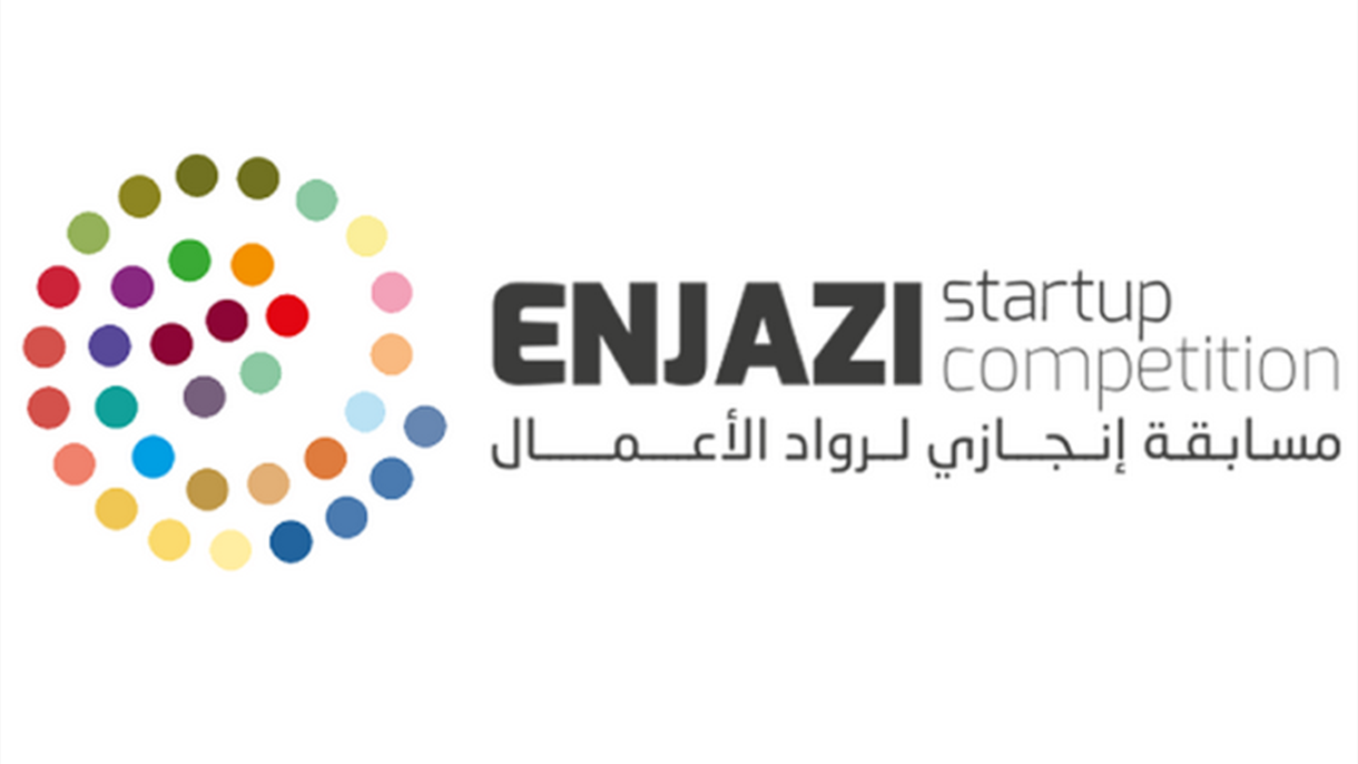 إنجازي تكرم وتمكن أصحاب الأفكار والشركات الناشئة