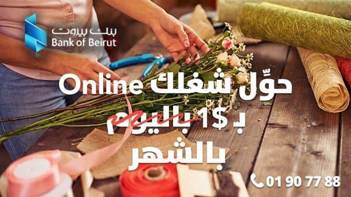 منصّة إلكترونية خاصة للتجّار والشركات