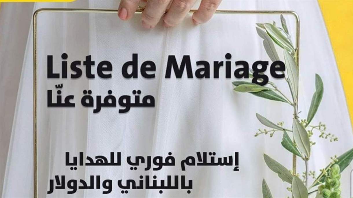 للمقبلين على الزواج...اليكم هذه الخدمة من بوب فينانس؟