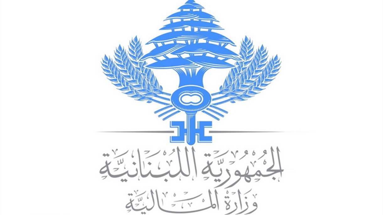 بيان من المالية حول موضوع ملف النفايات