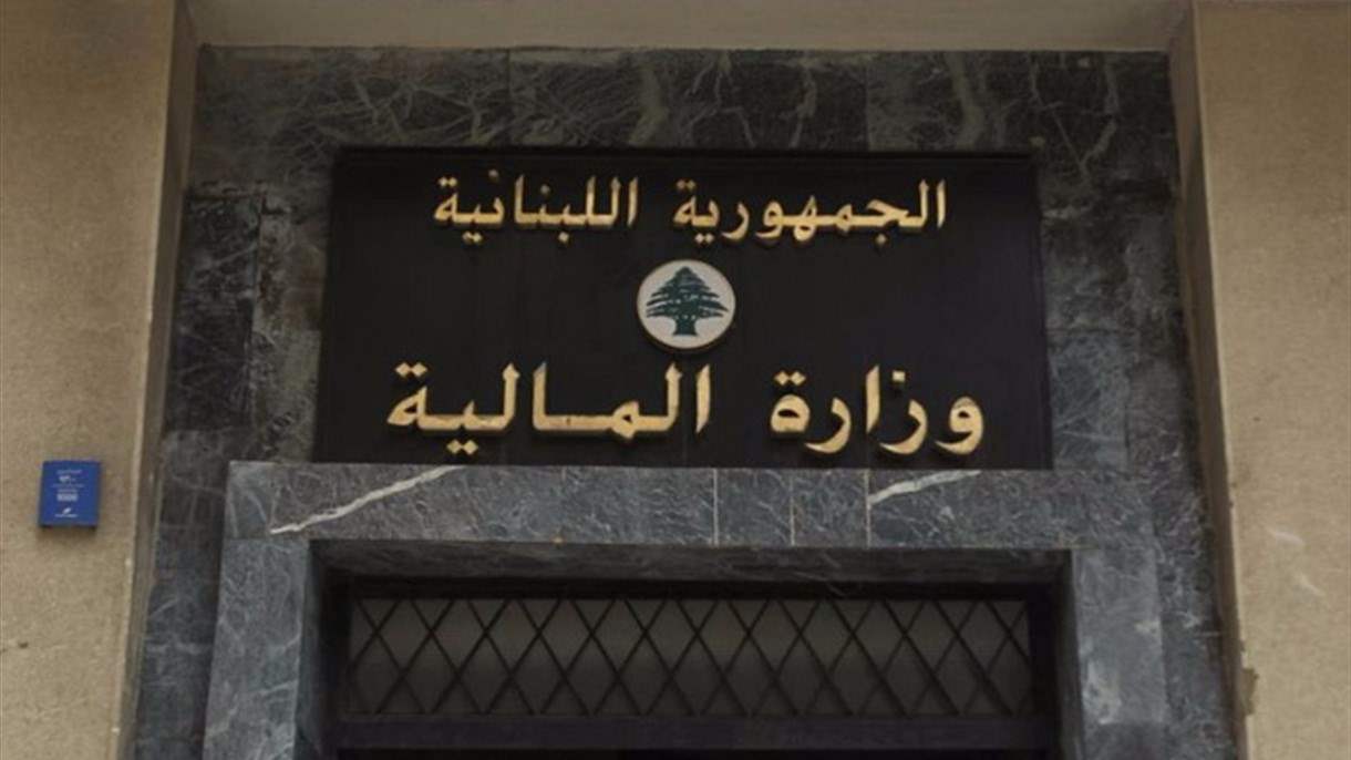 بيان تنبيهي هام صادر عن وزراة المالية