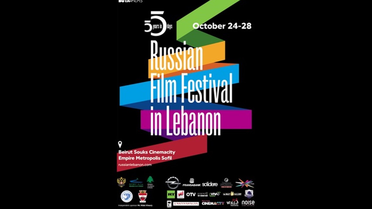 أوّل مهرجان سينمائي روسي في لبنان