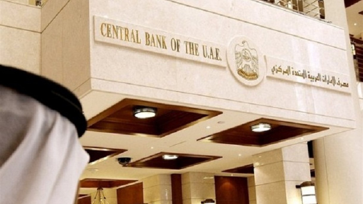 المركزي الإماراتي يرفع سعر الفائدة