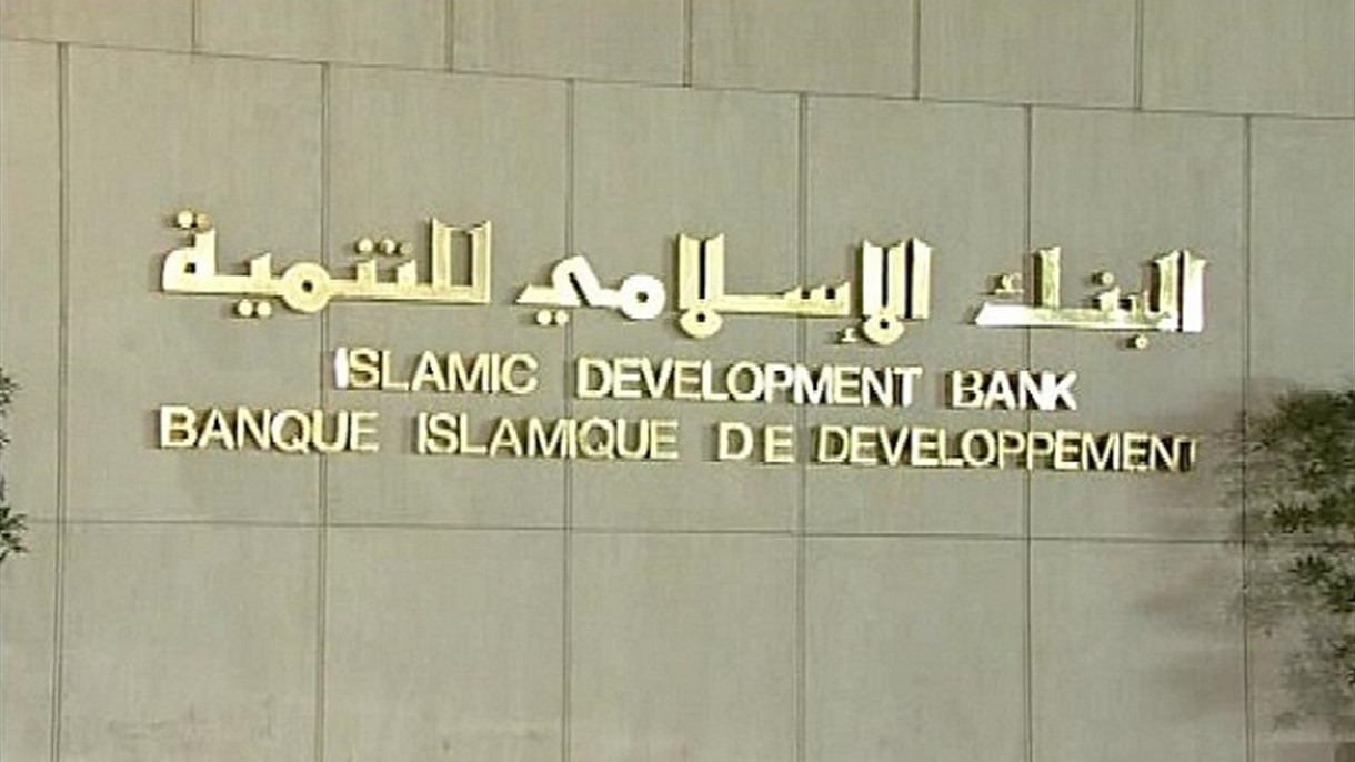 البنك الاسلامي للتنمية... في المغرب