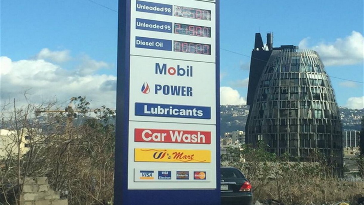 أعلى سعر لصفيحة البنزين في لبنان خلال عامين