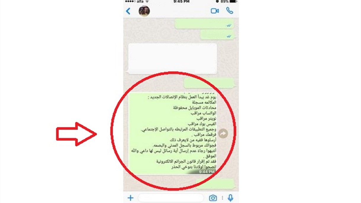 لا صحة لرسالة واتساب التي يتناقلها اللبنانيون