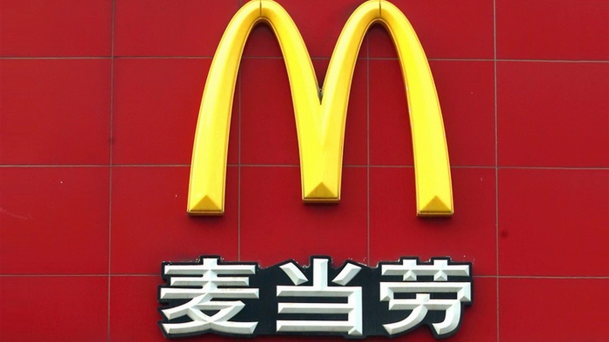 ماكدونالدز Made in China