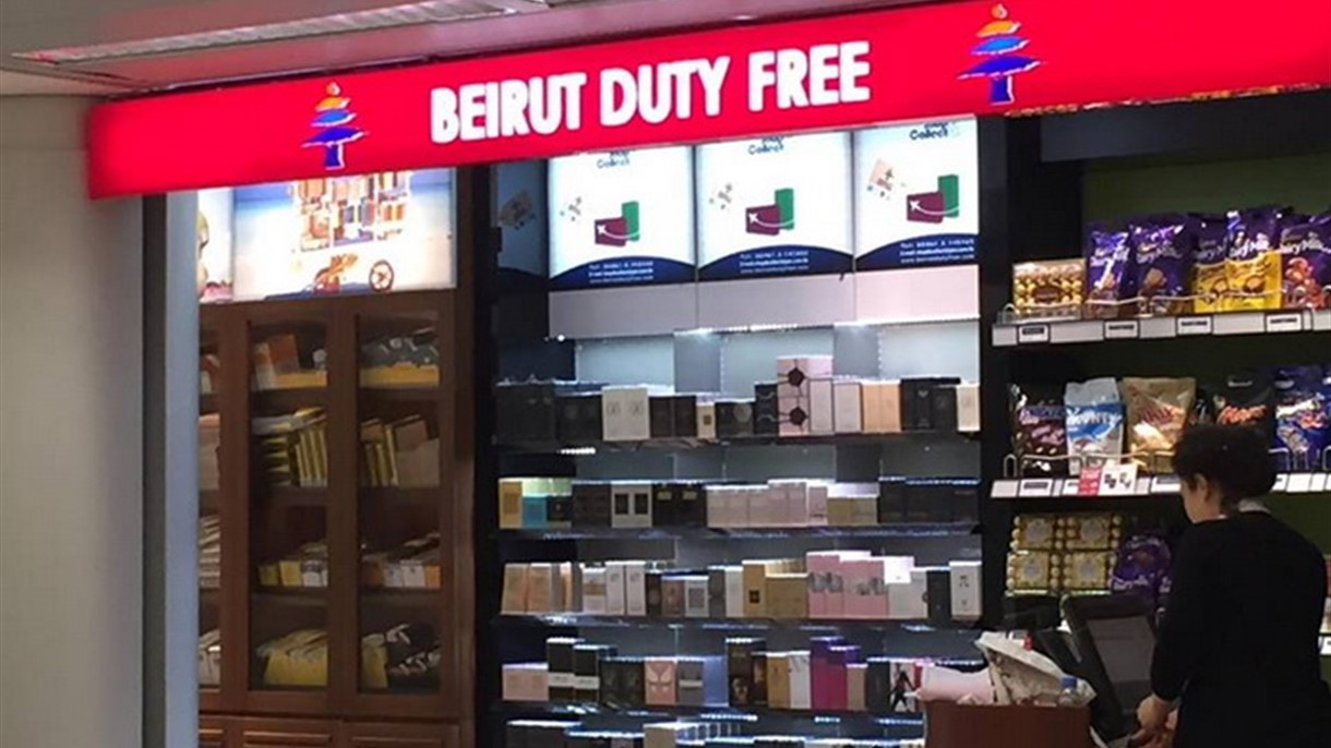 بيان من ادارة السوق الحرة في مطار رفيق الحريري الدولي