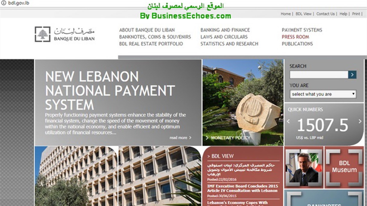 مصرف لبنان يحذِر من email مزوّر