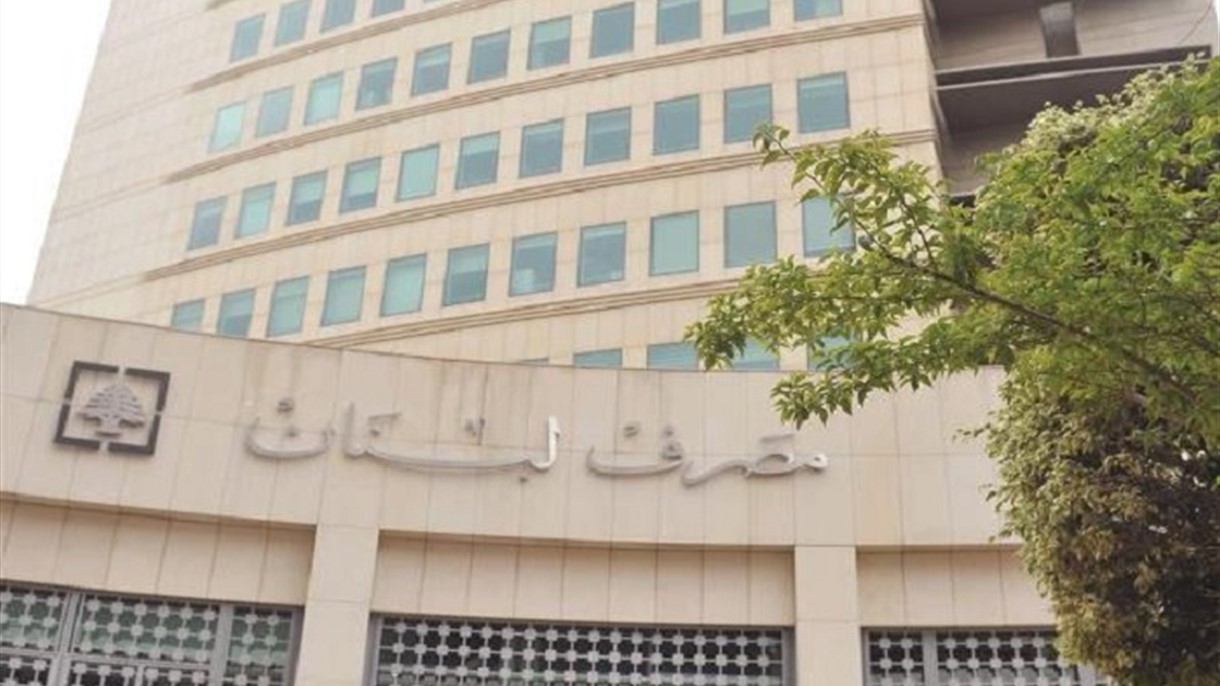 مصرف لبنان يعزز ثقافة المستثمر والمستهلك بقضايا الطاقة النظيفة