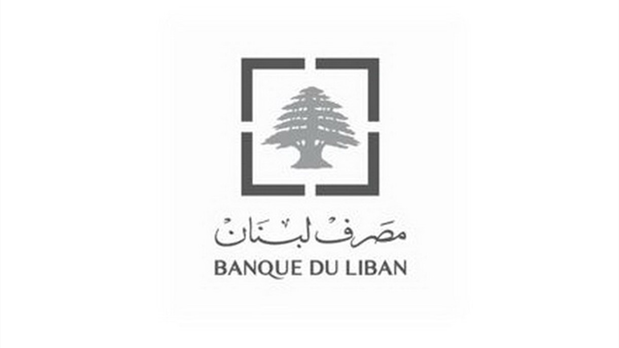 مصرف لبنان يوقع تعميم التسهيلات للقروض السكنية