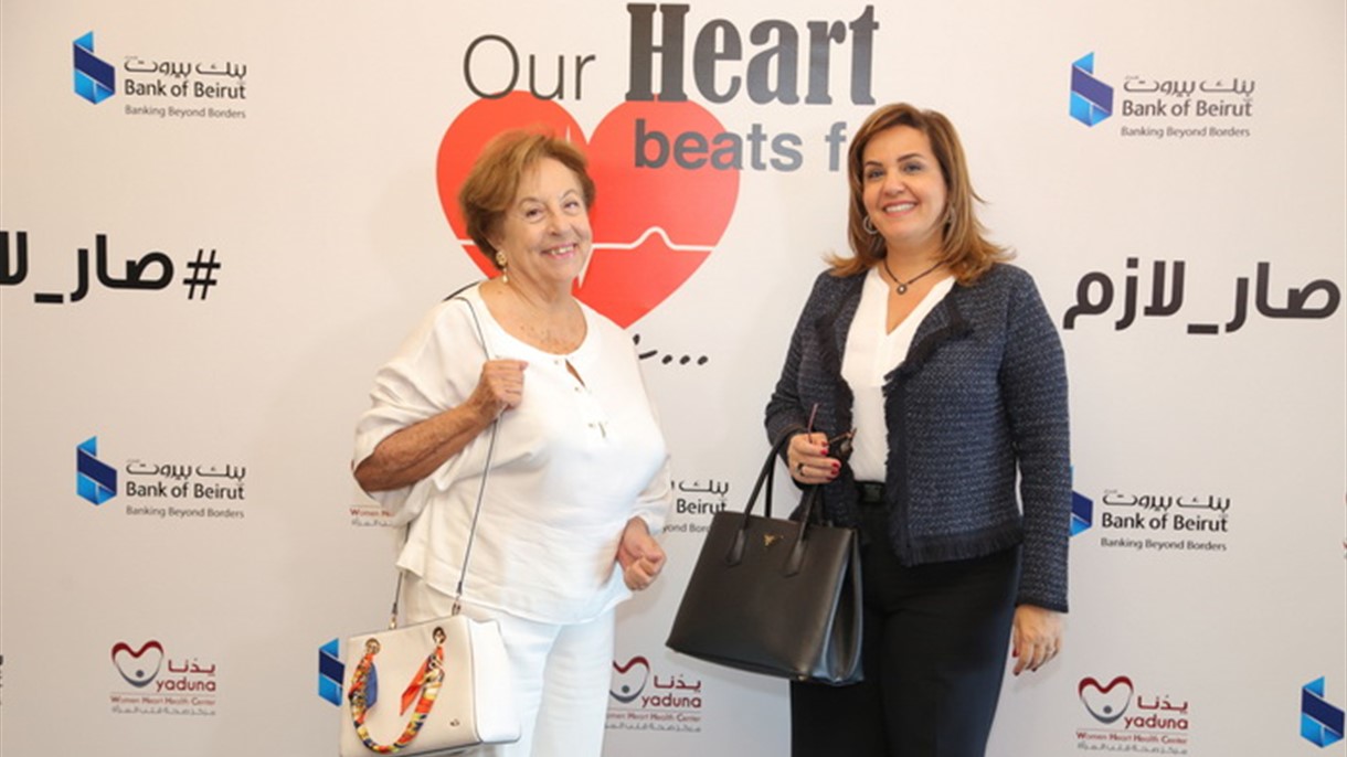 بنك بيروت يتعاون مع يدُنا لتعزيز صحة قلب المرأة