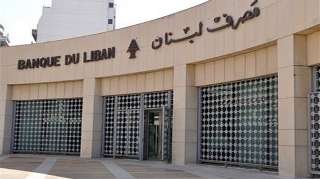 وزارة المال تنجح بإستبدال سندات يوروبوند مع مصرف لبنان
