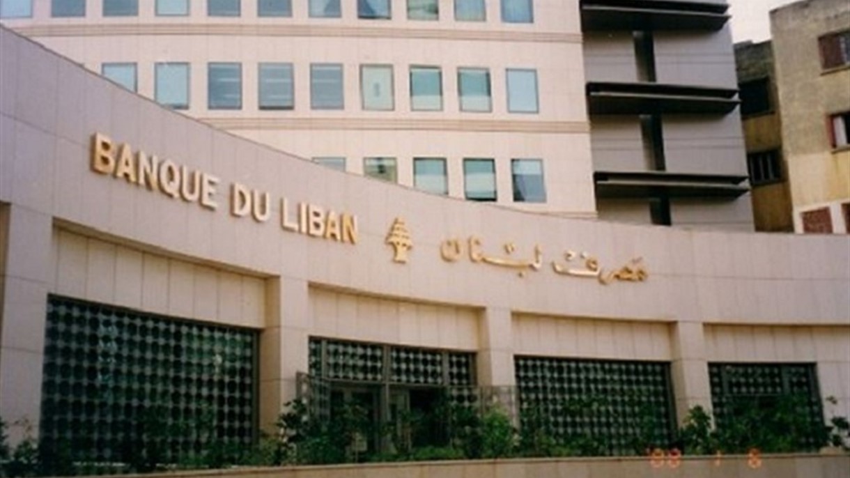 استبدال سندات بين وزارة المالية ومصرف لبنان