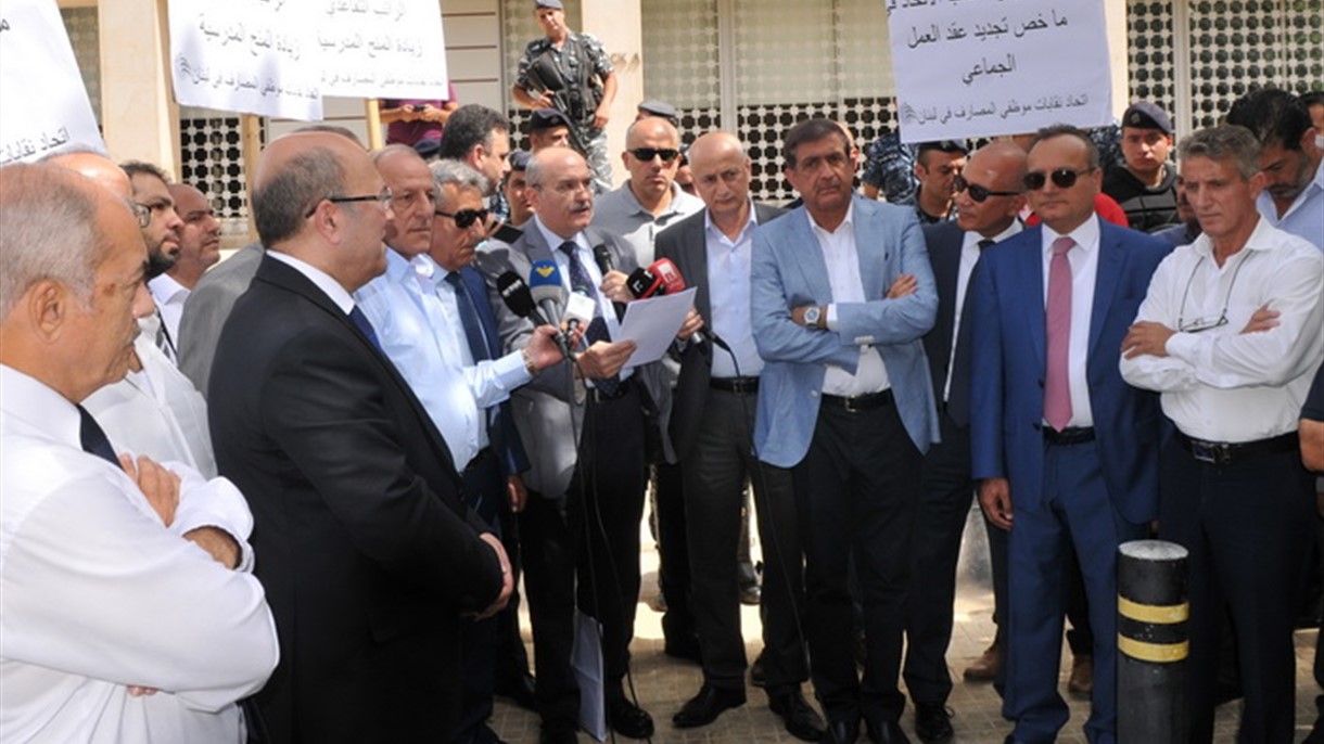 موظفو المصارف يعتصمون امام مصرف لبنان