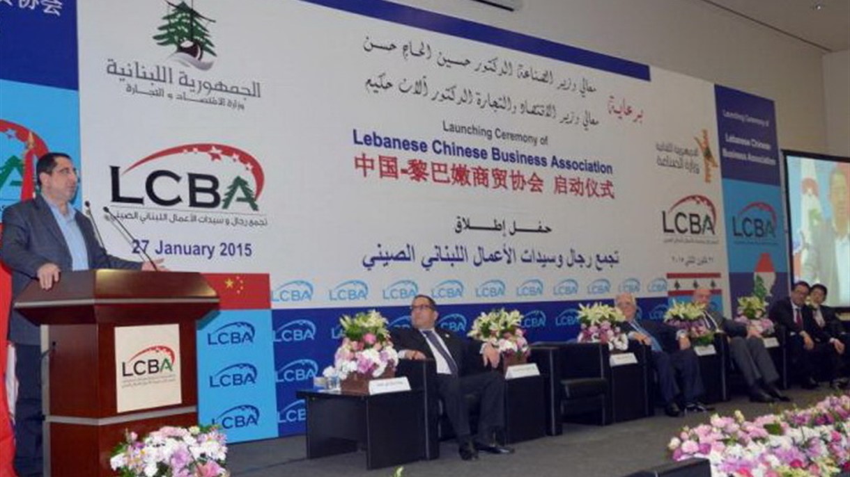 إطلاق "تجمع رجال وسيدات الأعمال اللبناني - الصيني"