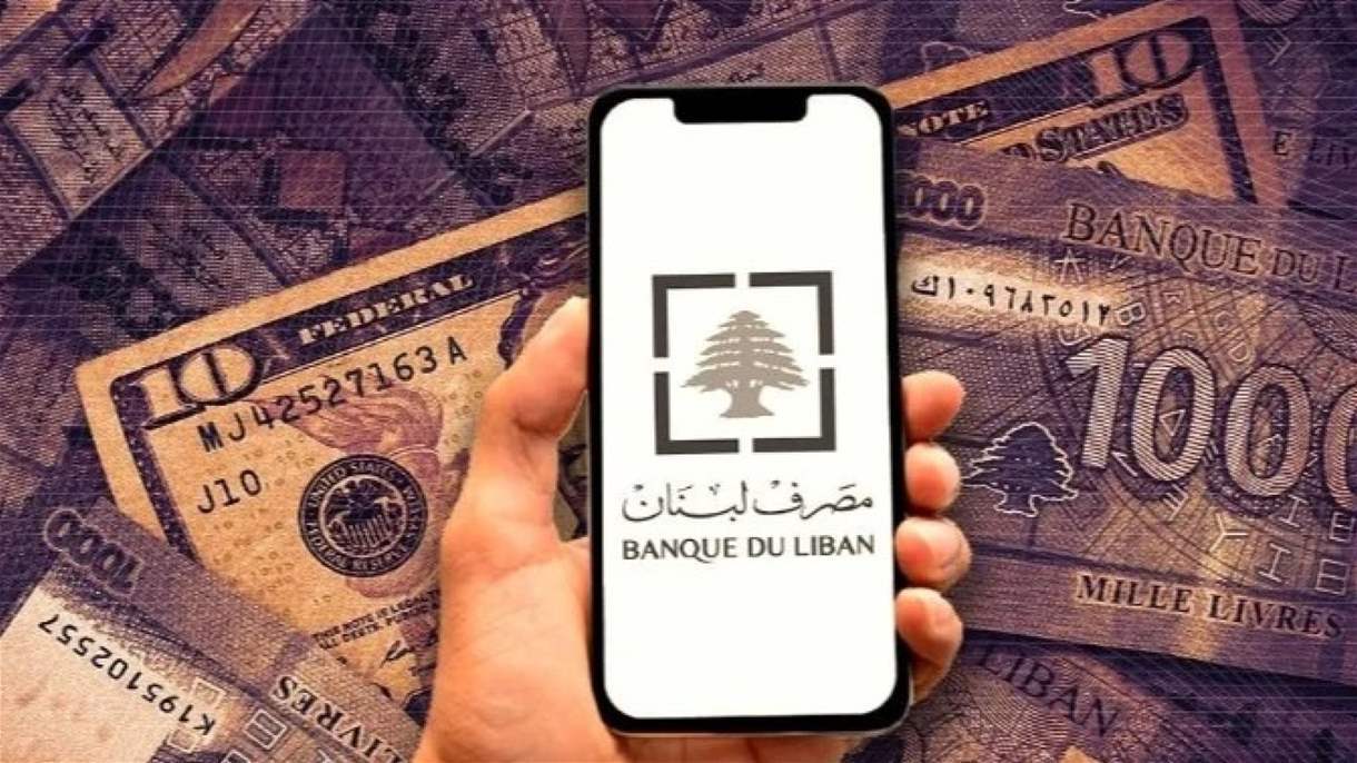 إعلام هام لكل شخص استفاد من منصة "صيرفة" بهذا المبلغ