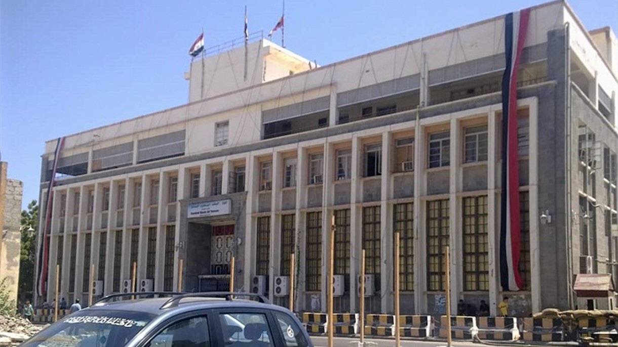 اليمن ينقل مقر البنك المركزي