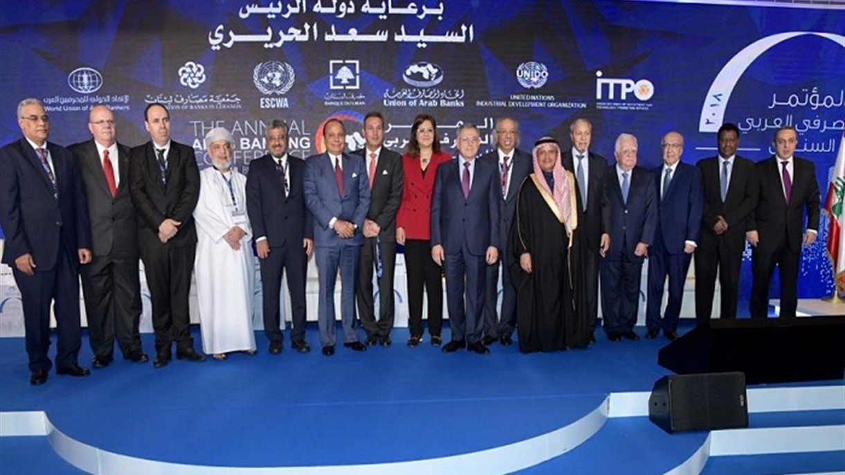 إفتتاح المؤتمر المصرفي العربي السنوي لعام 2018