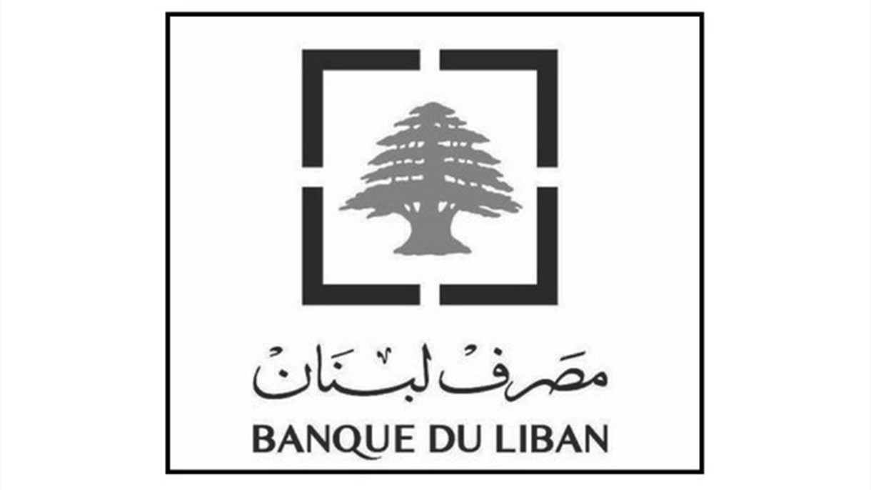 مصرف لبنان يوضح التعميم 158