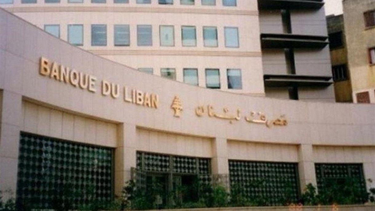 مصرف لبنان يصدر التعميم 595