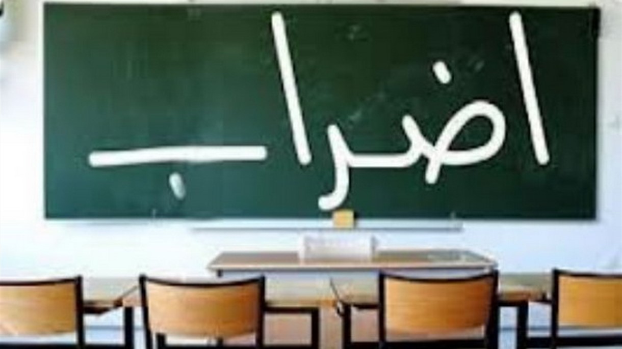 معلمو المدارس الخاصة يهددون بالاضراب المفتوح