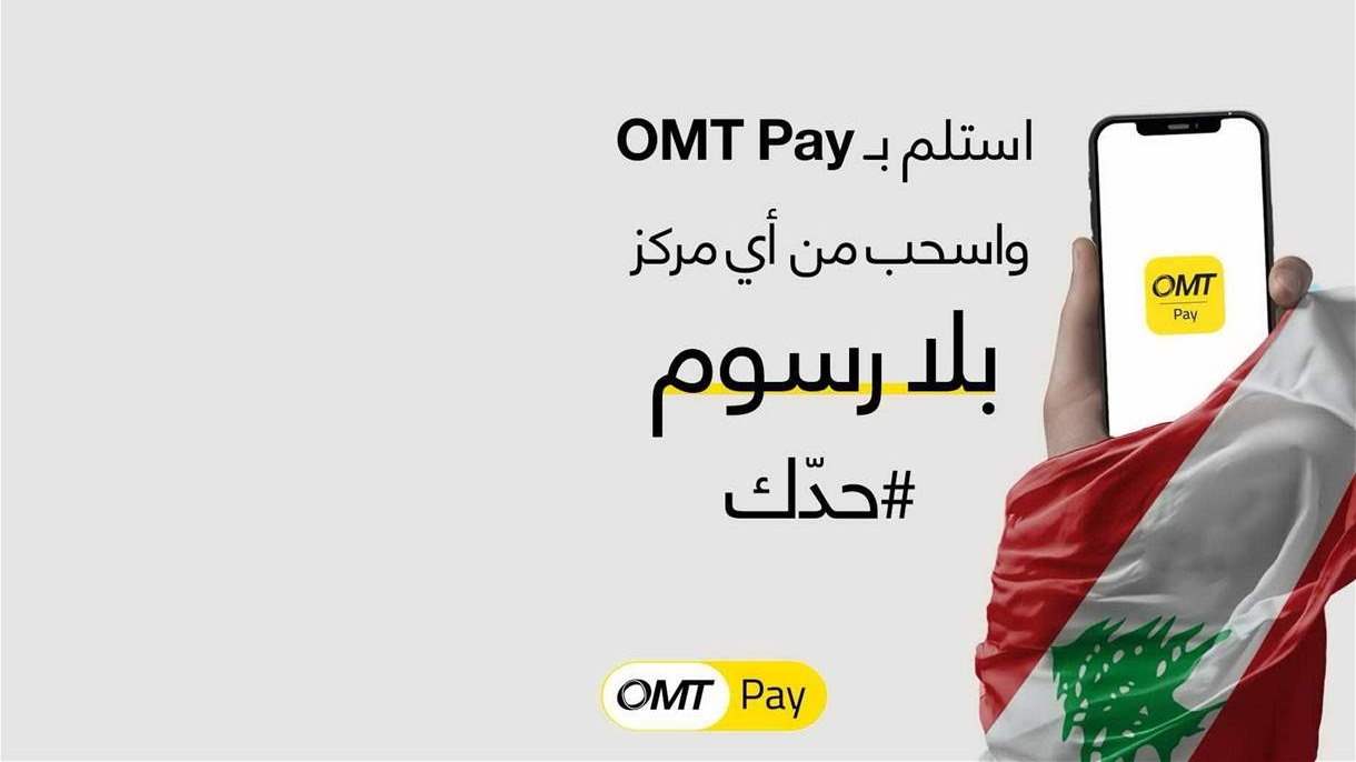 بسبب الظروف الراهنة.. OMT تُعلن عن مبادرة تضامنية