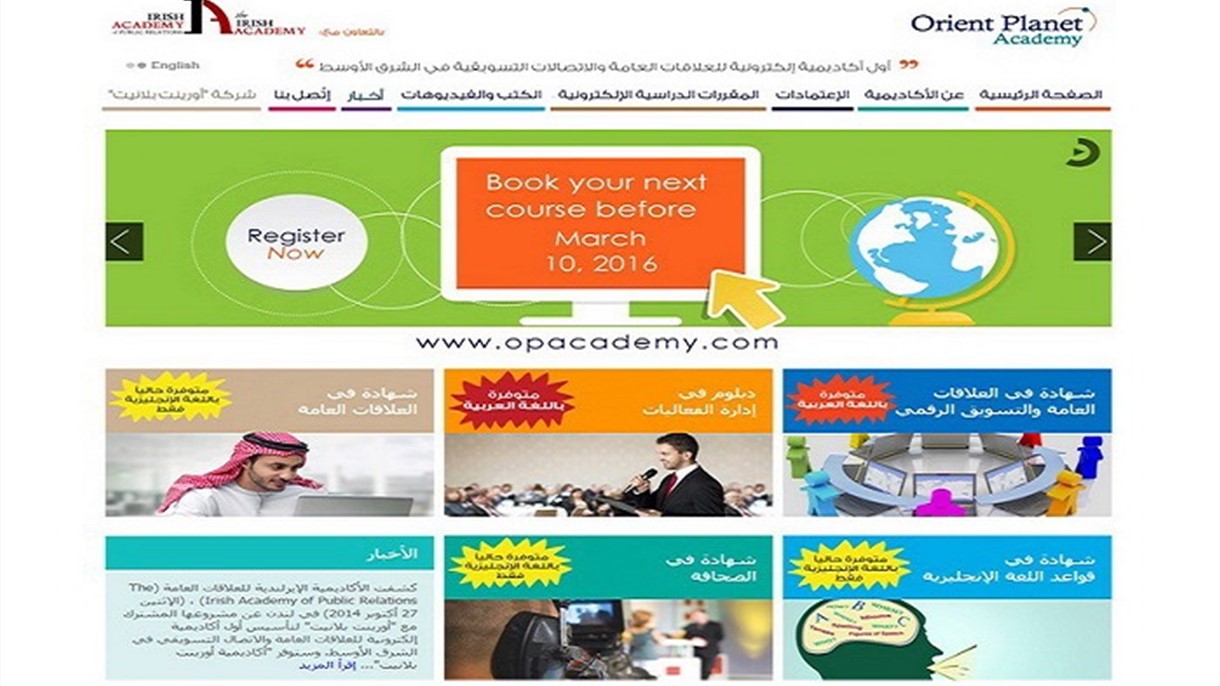 دورات تدريبية إلكترونية باللغة العربية في أكاديمية أورينت بلانيت