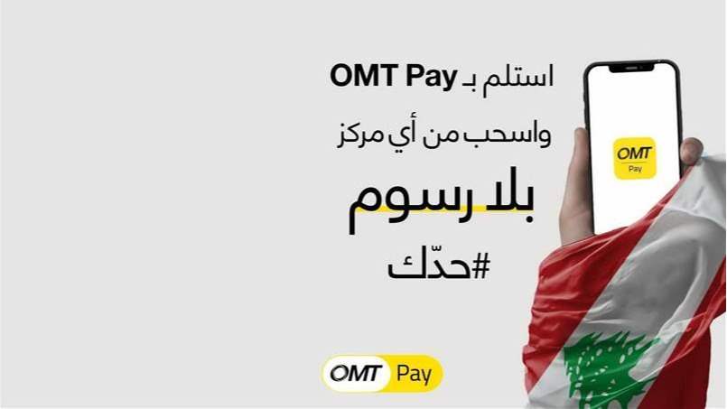 بسبب الظروف الراهنة.. OMT تُعلن عن مبادرة تضامنية