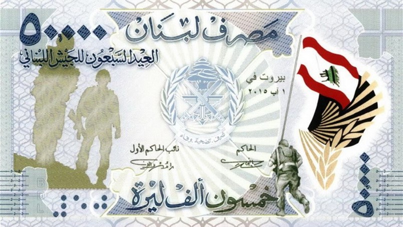 تعرّفوا الى الـ 50 ألف ليرة لبنانية الجديدة